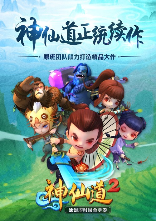 神仙道2截图1