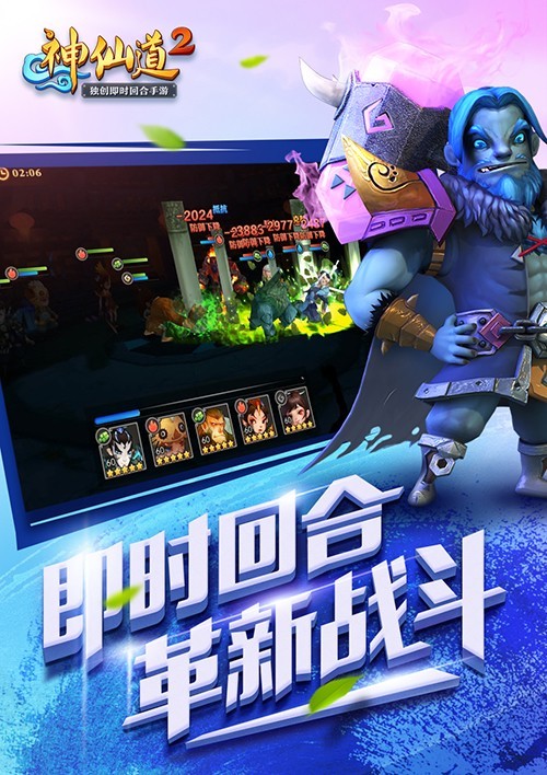 神仙道2截图3