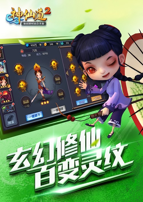 神仙道2截图4