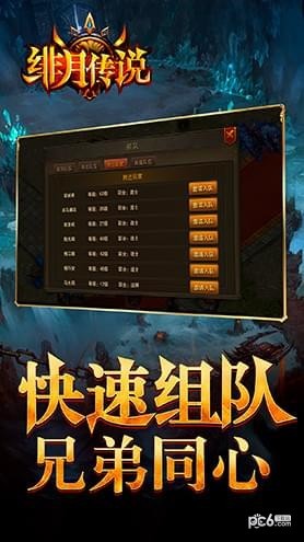 绯月传说截图2