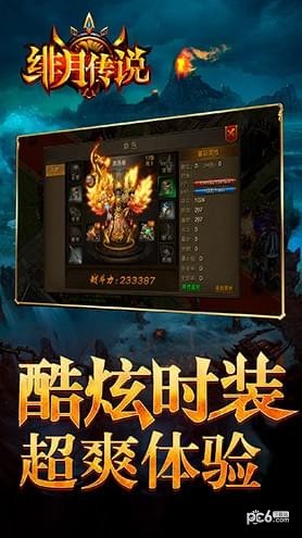 绯月传说截图4