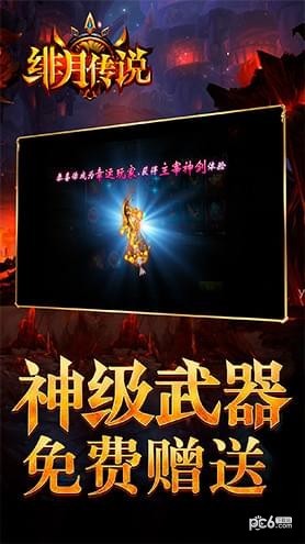 绯月传说截图1