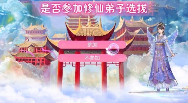 花妖修仙日记截图3
