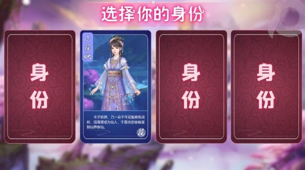花妖修仙日记截图1