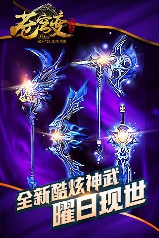 苍穹变小米版截图1