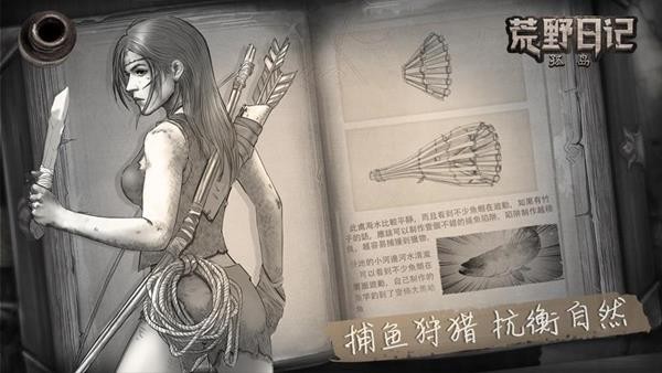 荒野日记孤岛截图3