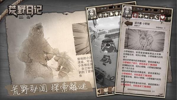 荒野日记孤岛截图2