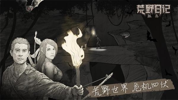 荒野日记孤岛截图1