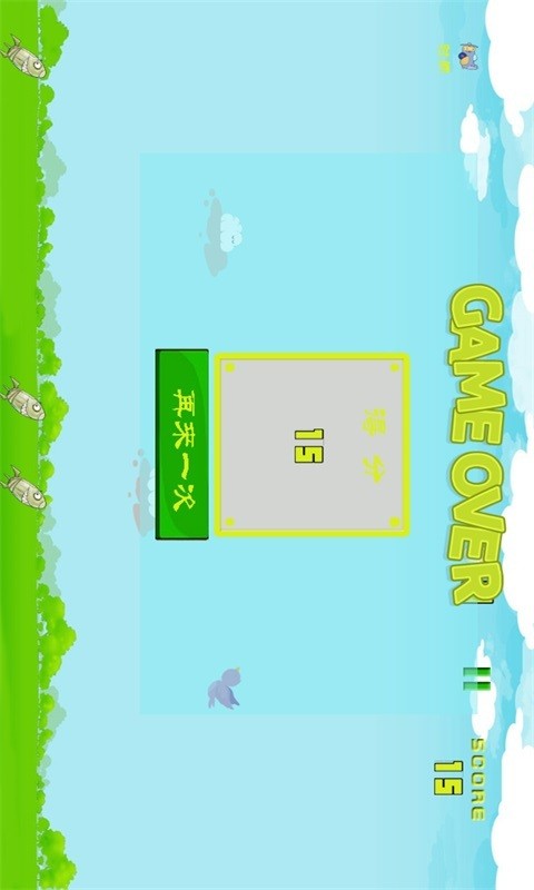 让子弹飞鸟截图3
