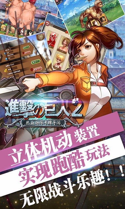 进击的巨人2百度版截图1