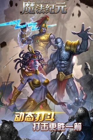 魔法纪元百度版截图4