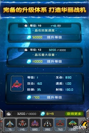 黑色之翼防御者截图4