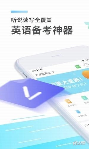 e听说中学截图1