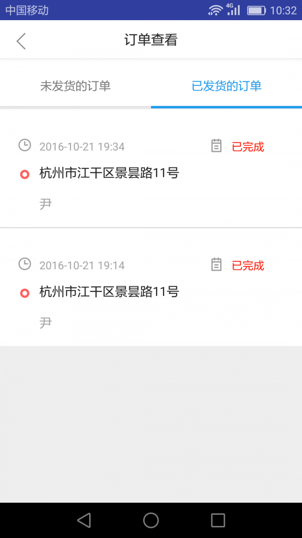 e粉刷服务商截图2