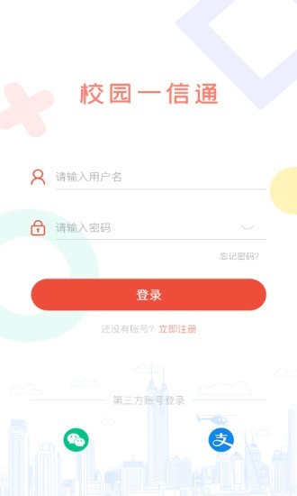 校园一信通截图1