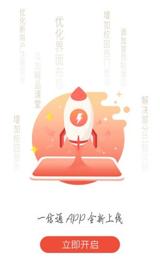 校园一信通截图2