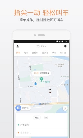 上海自动驾驶网约车截图2