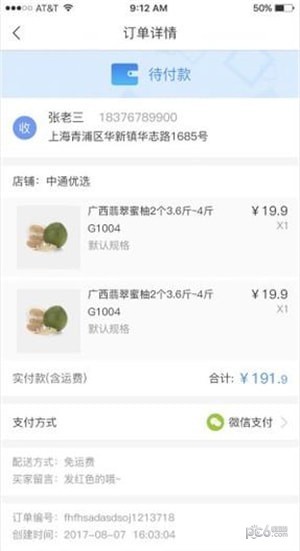 中通创客截图4