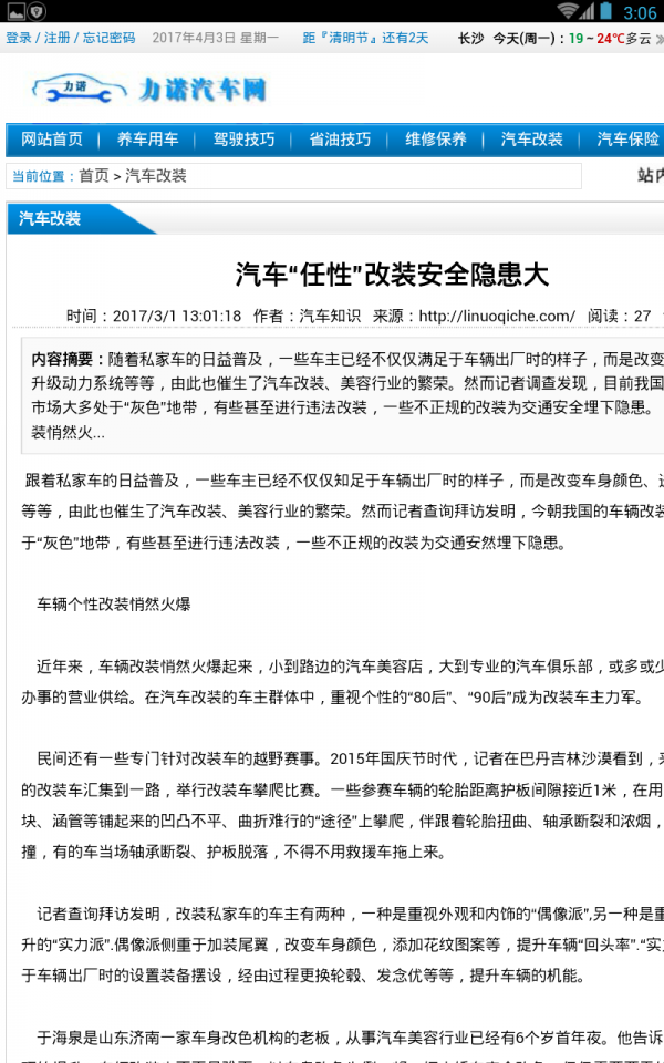 丽娜清汽车截图4