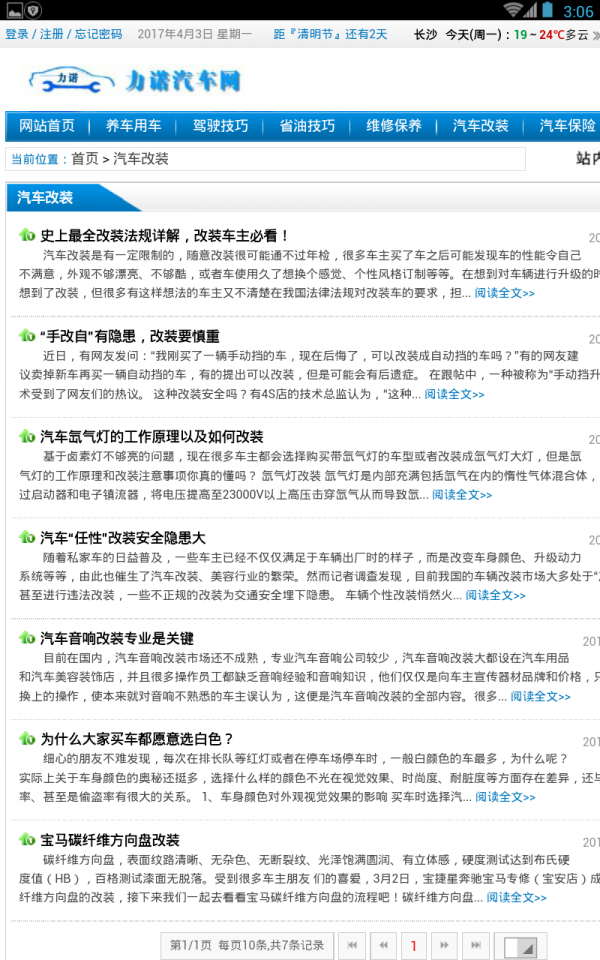丽娜清汽车截图3