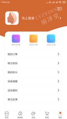 丽泽堂截图3