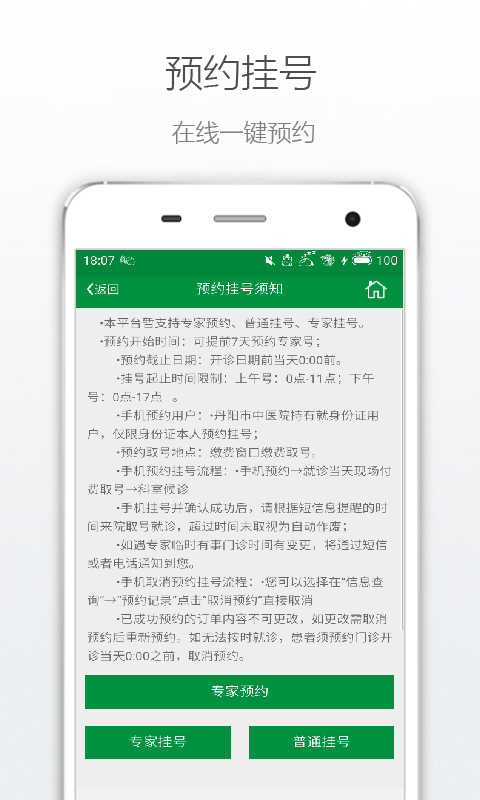 丹阳市中医院截图3