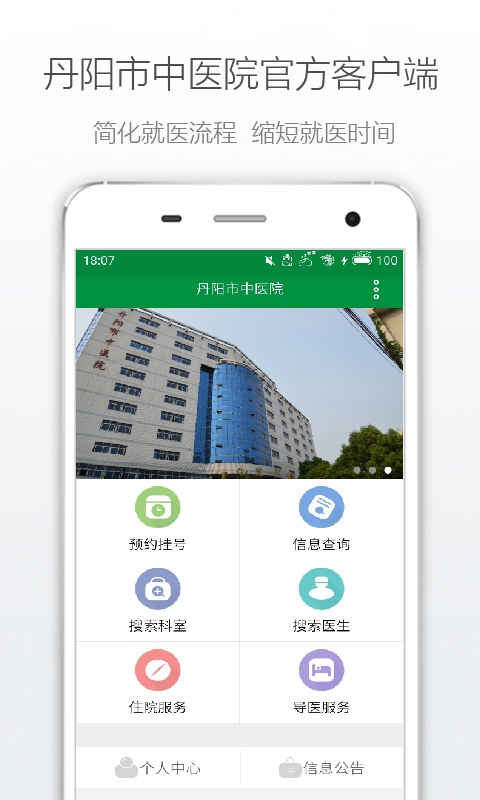 丹阳市中医院截图2