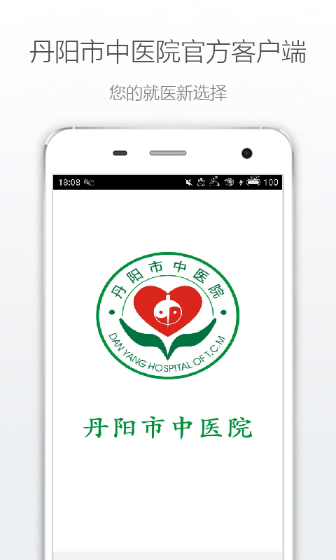 丹阳市中医院截图1