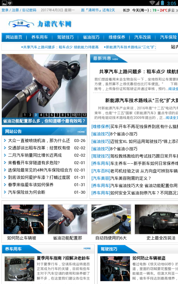 丽娜清汽车截图1