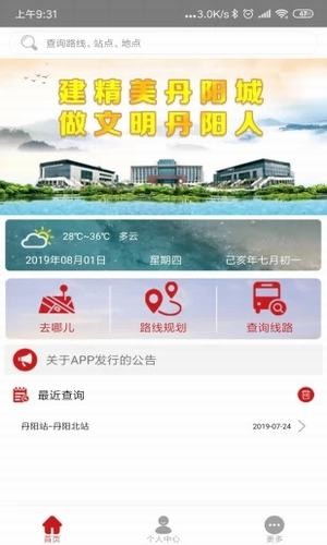 丹阳交通行截图4