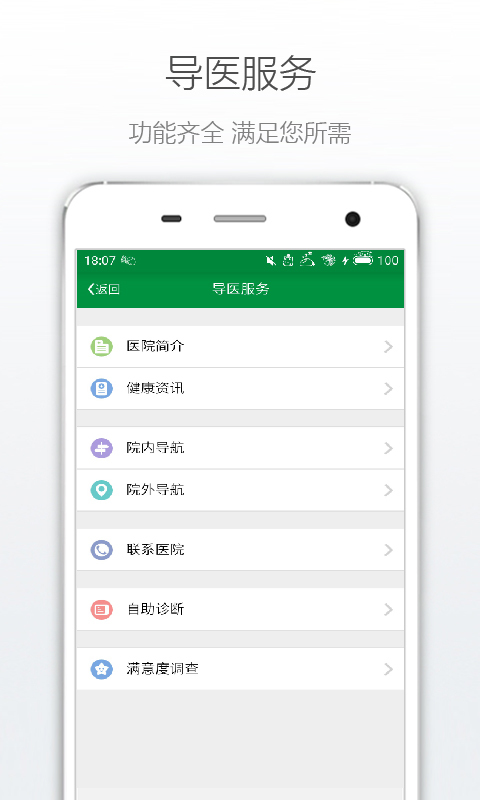 丹阳市中医院截图5