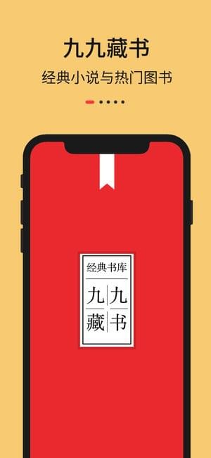 九九藏书截图1