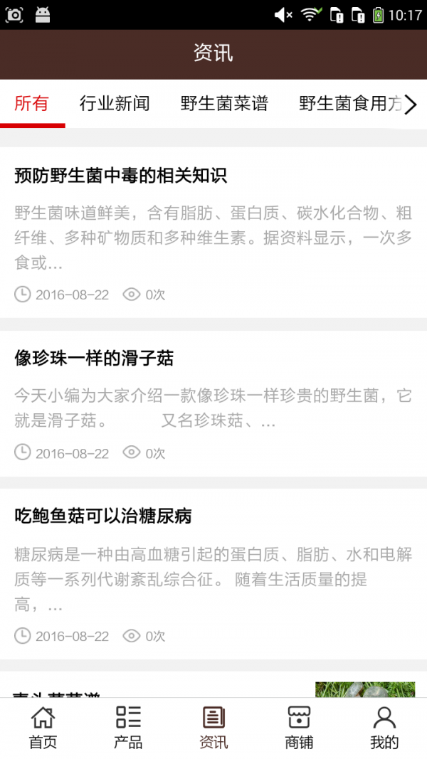 云南野生菌截图1