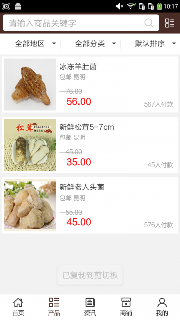 云南野生菌截图2
