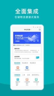 仓海帮截图4