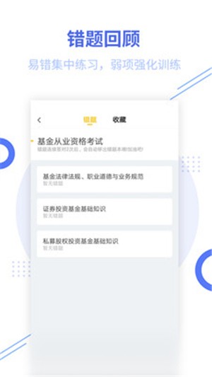 基金从业帮考题库