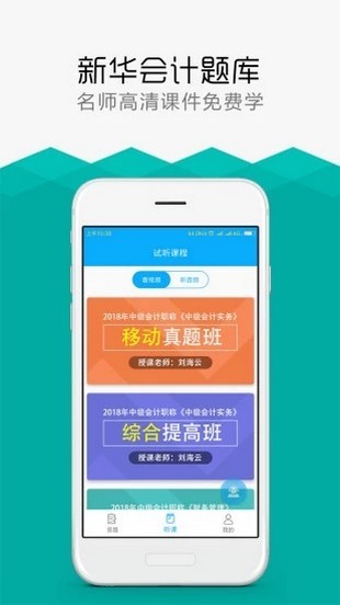 会计题库截图1