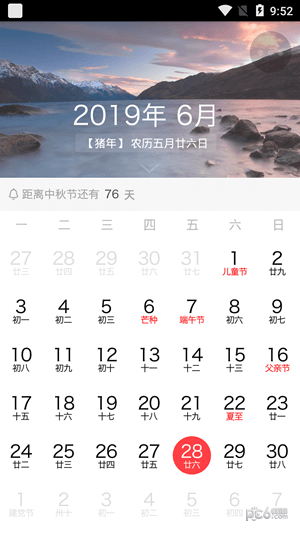 优度日历截图3
