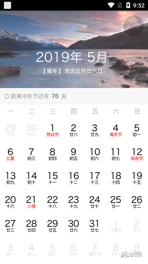 优度日历截图2