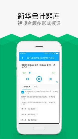 会计题库截图3
