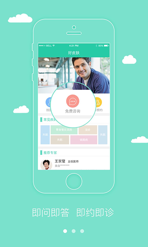 好皮肤截图1