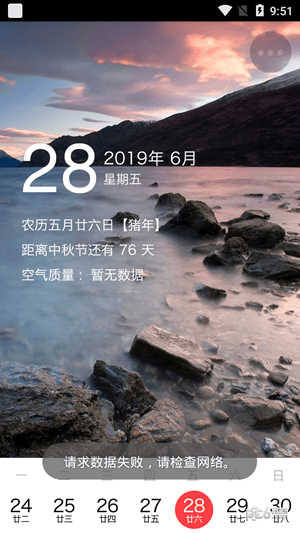 优度日历截图1