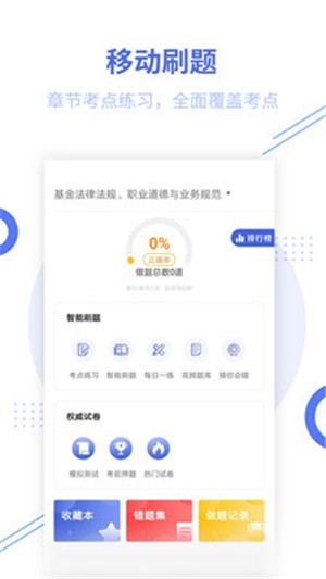 基金从业帮考题库