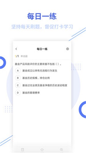 基金从业帮考题库