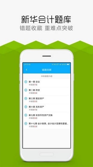 会计题库截图2