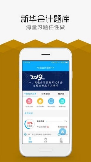 会计题库截图5