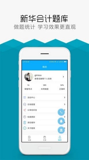 会计题库截图4