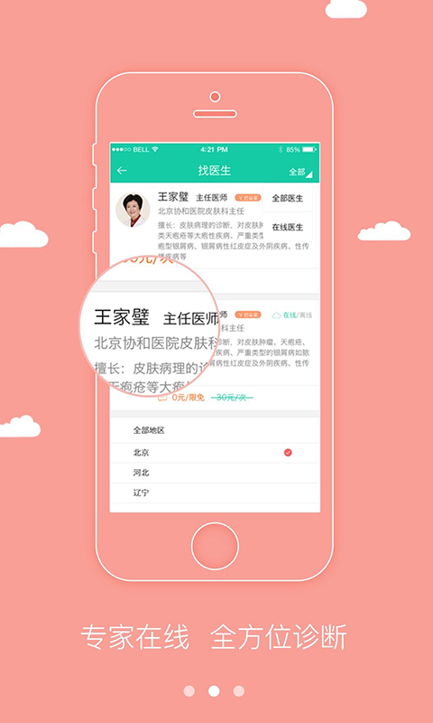 好皮肤截图2