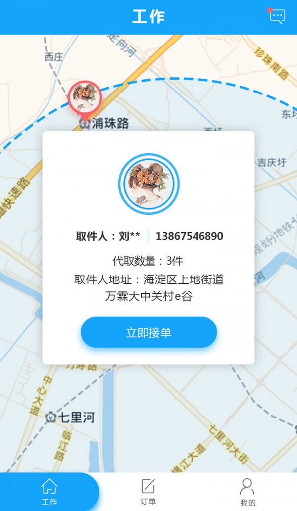 便递员