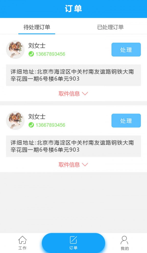 便递员